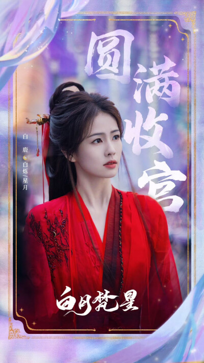 白鹿