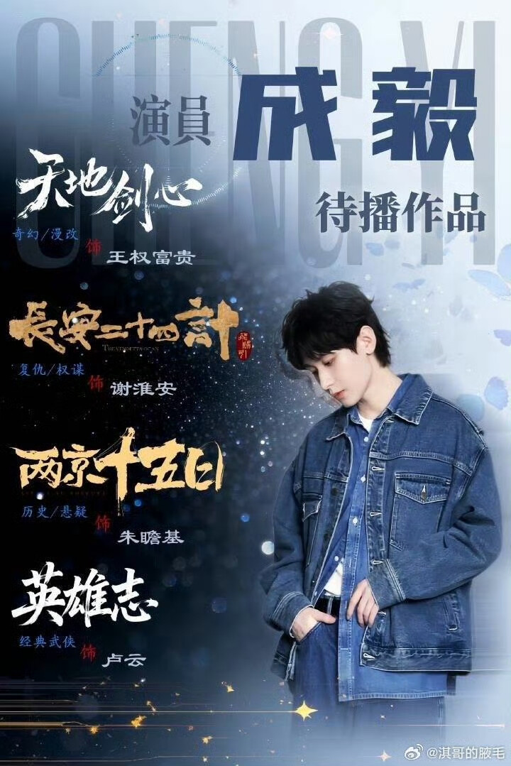 成毅待播剧