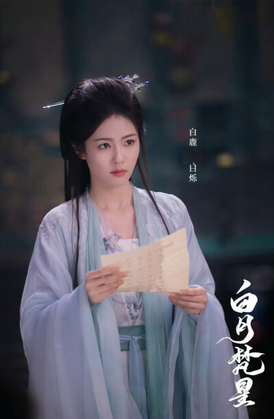 白鹿