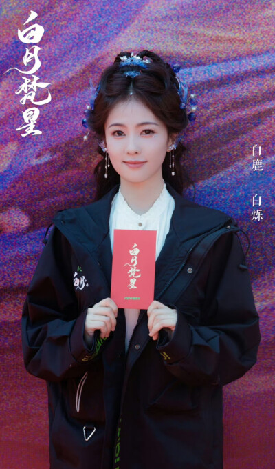 白鹿