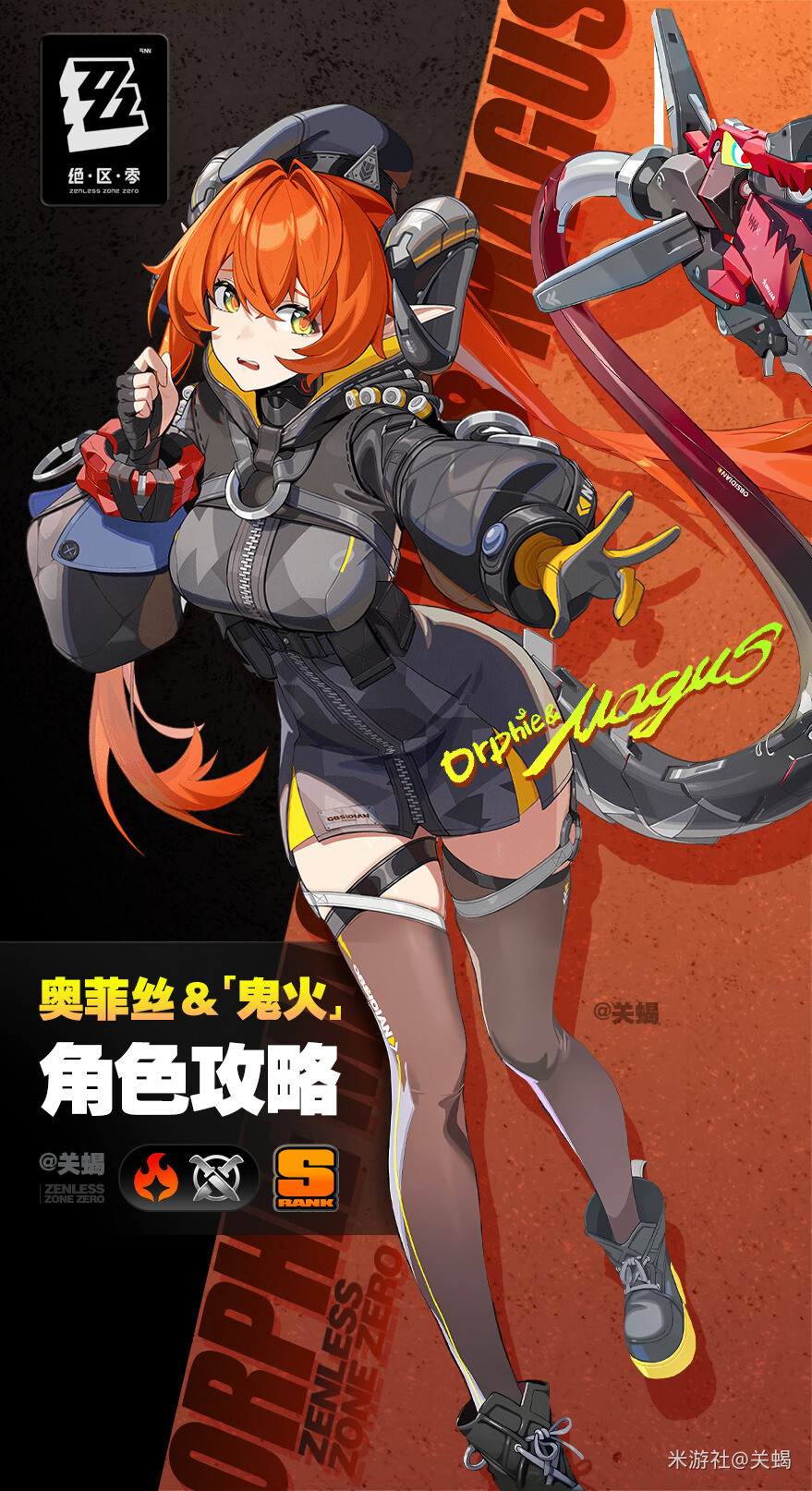 绝区零 鬼火 奥菲斯
官图