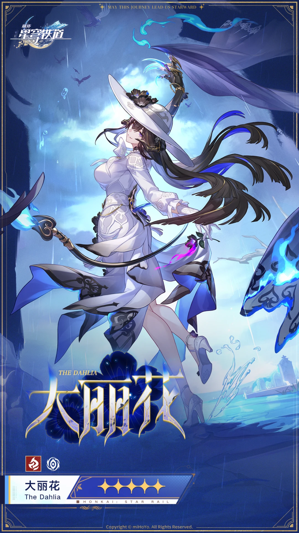 大丽花 崩坏星穹铁道
官图