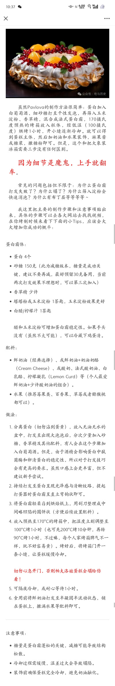 如芭蕾舞般轻盈——帕芙洛娃蛋糕（Pavlova cake）