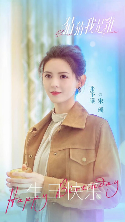 张予曦