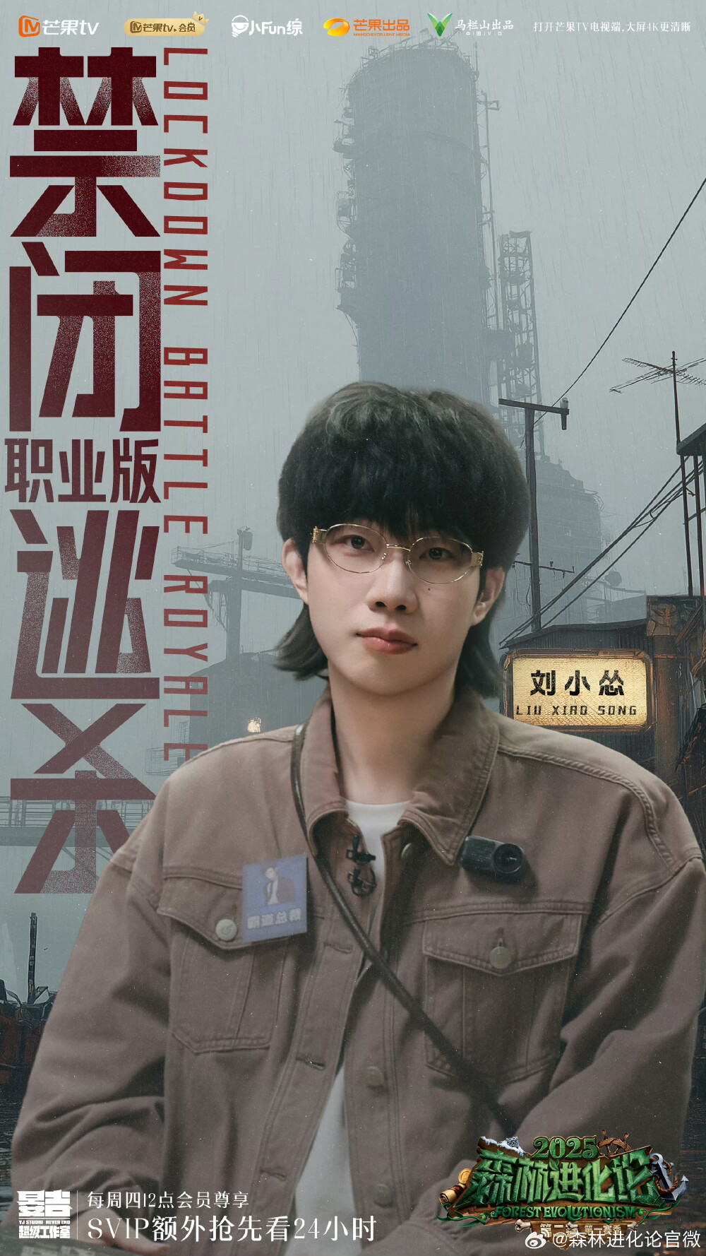 森林进化论