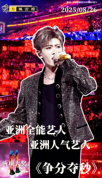 任嘉伦音乐节