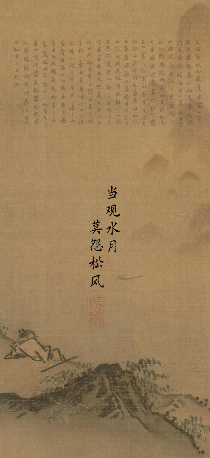 当观水月 莫怨松风｜古风壁纸