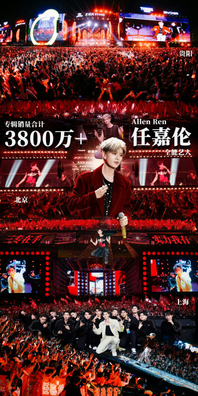 任嘉伦音乐节