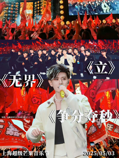 任嘉伦音乐节