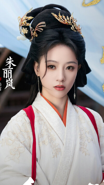 金昭玉醉 陆昭 朱丽岚