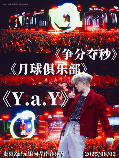 任嘉伦音乐节