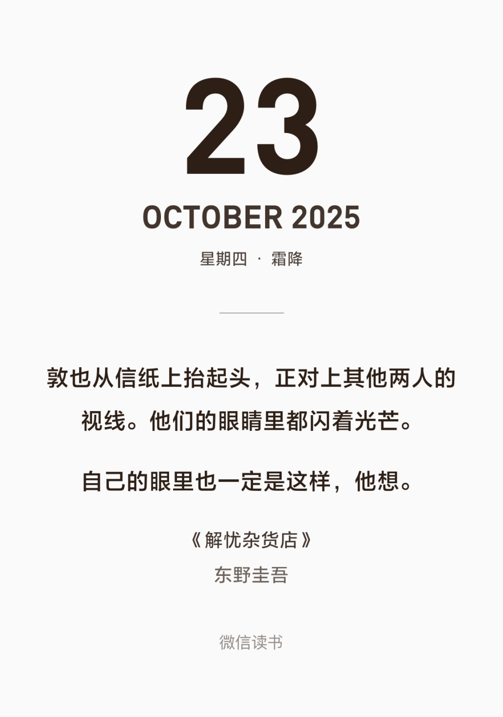 《解忧杂货店》