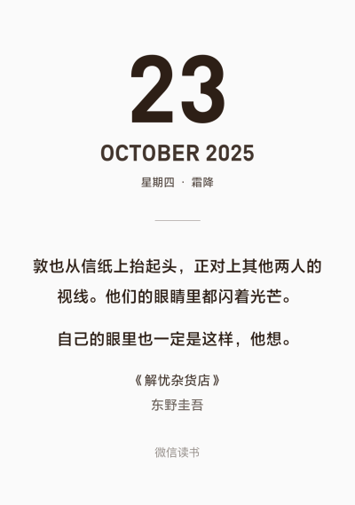 《解忧杂货店》