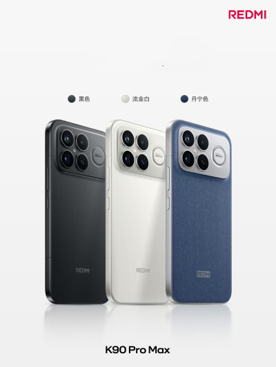 红米K90 Pro Max