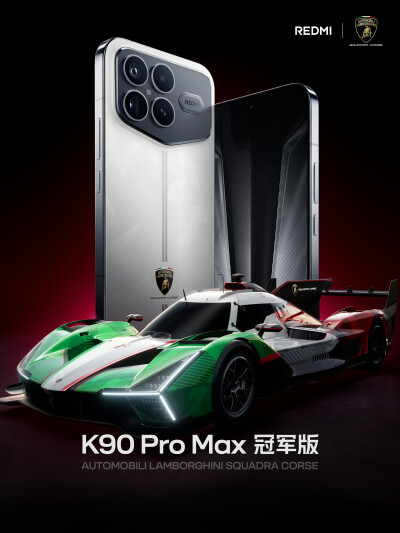 红米K90 Pro Max冠军版