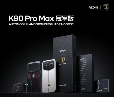 红米K90 Pro Max冠军版