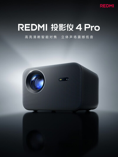 红米投影仪4 Pro