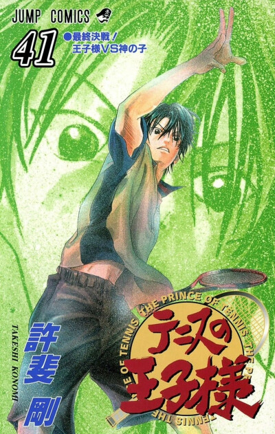 网球王子