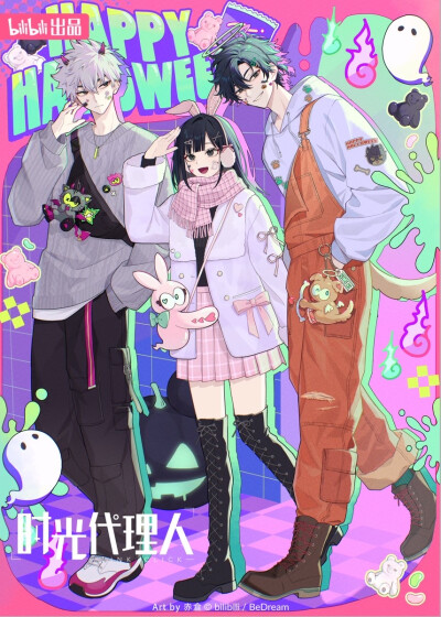时光代理人