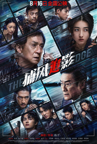 《捕风追影》