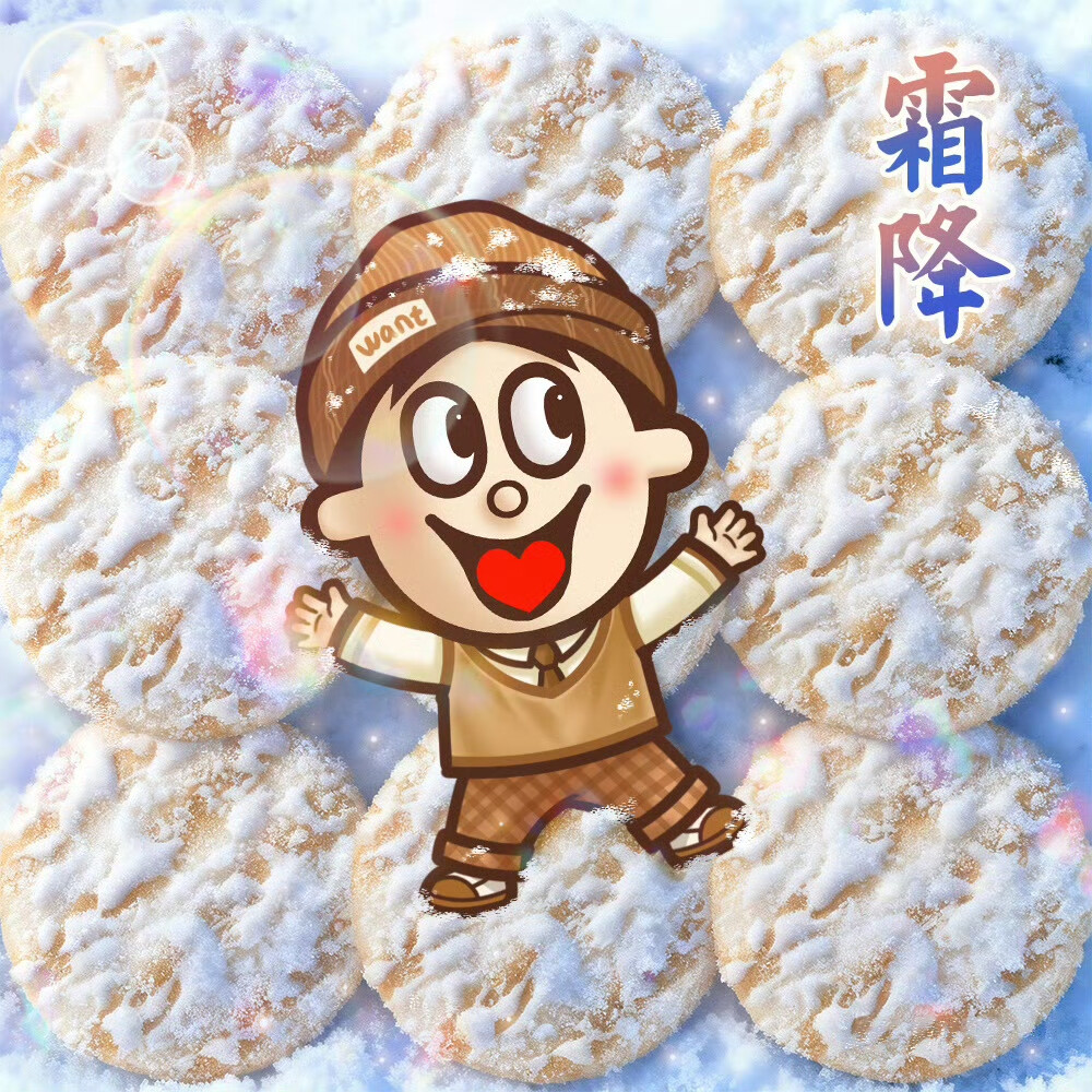 旺仔24节气海报