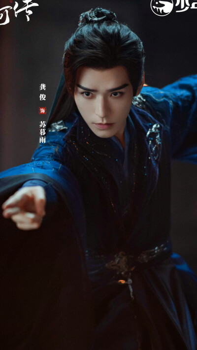 暗河传 苏暮雨 龚俊