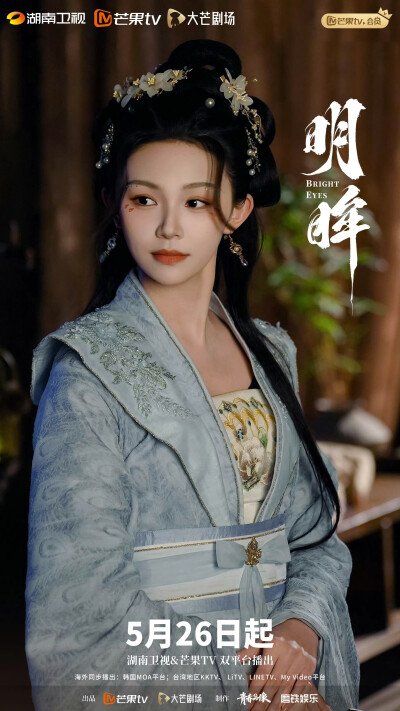 明眸