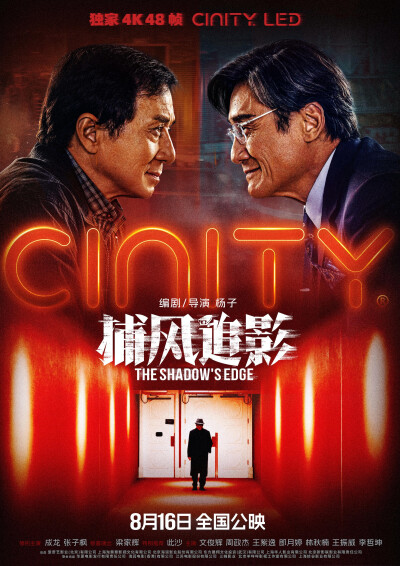 《捕风追影》