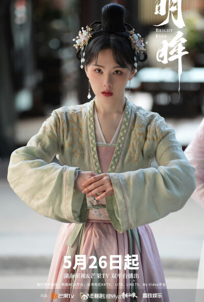 明眸