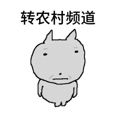表情包