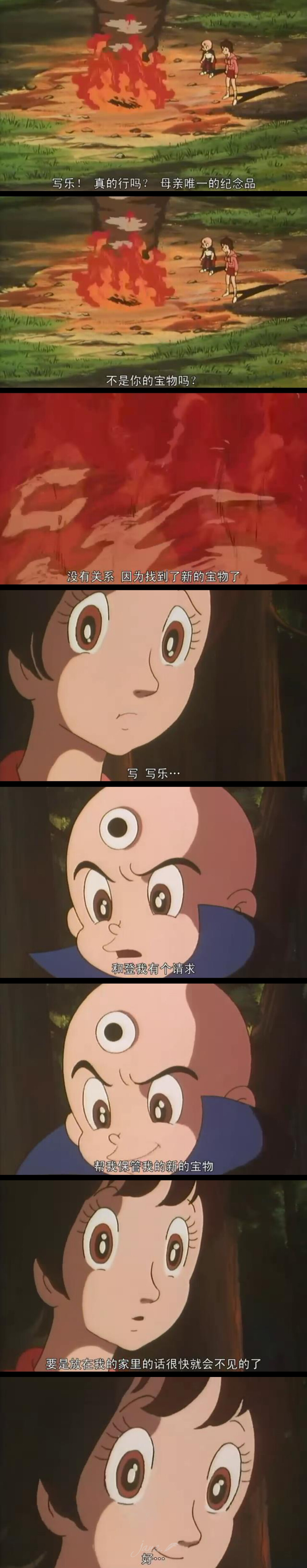 【三目童子】写乐保介 & 和登千代子