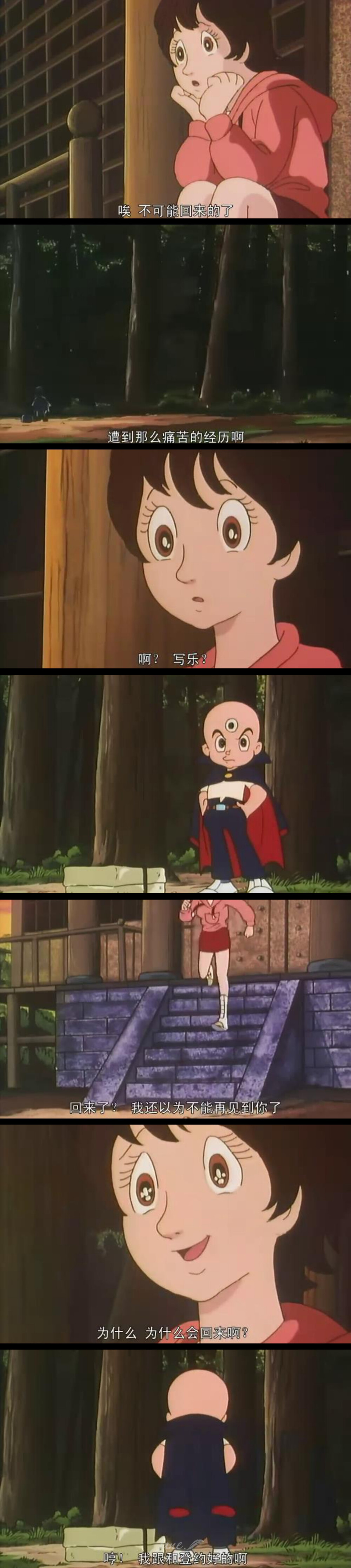 【三目童子】写乐保介 & 和登千代子