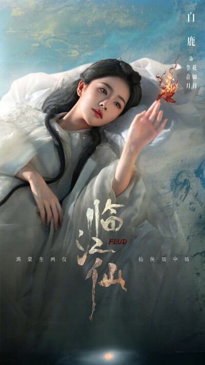 白鹿