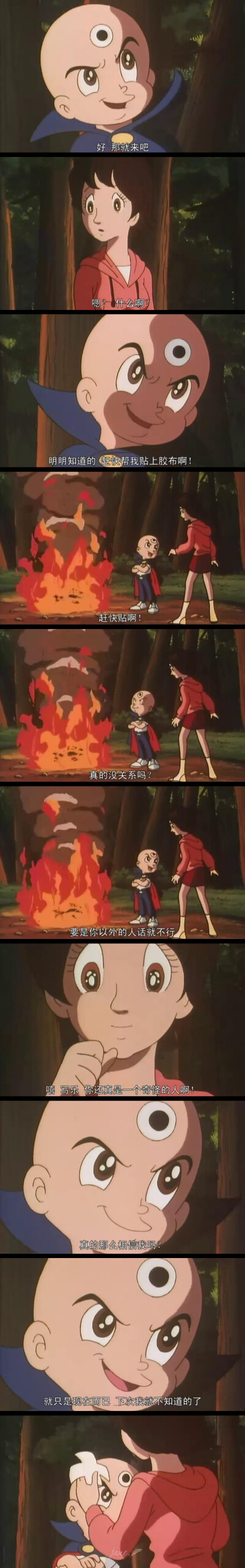 【三目童子】写乐保介 & 和登千代子