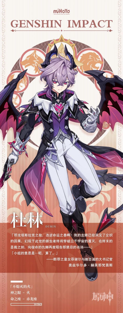 原神 杜林
官图