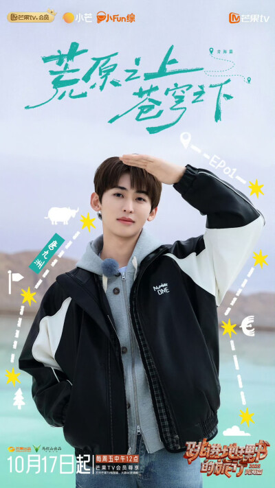 跳进地理书的旅行