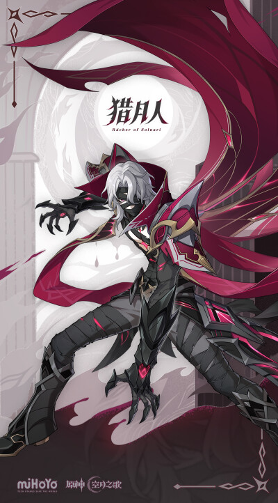 原神猎月人 雷利尔
官图