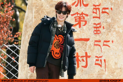 张真源