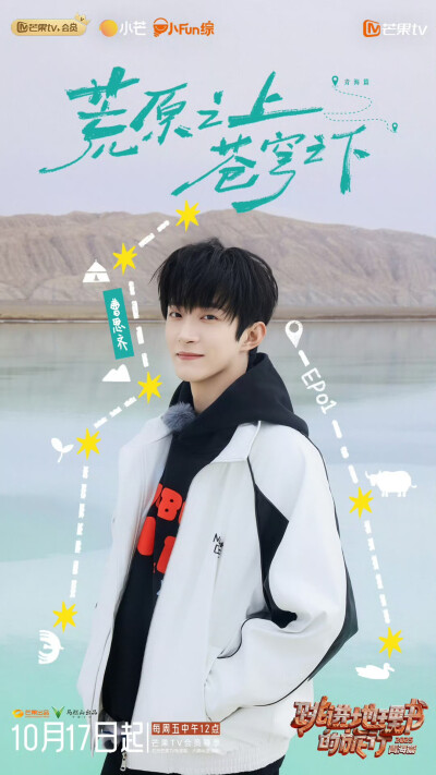 跳进地理书的旅行