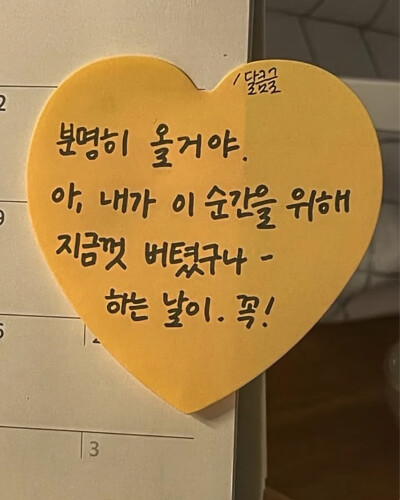 那一天肯定会来的
我为了那个瞬间坚持到了现在
那一天一定会到来的！