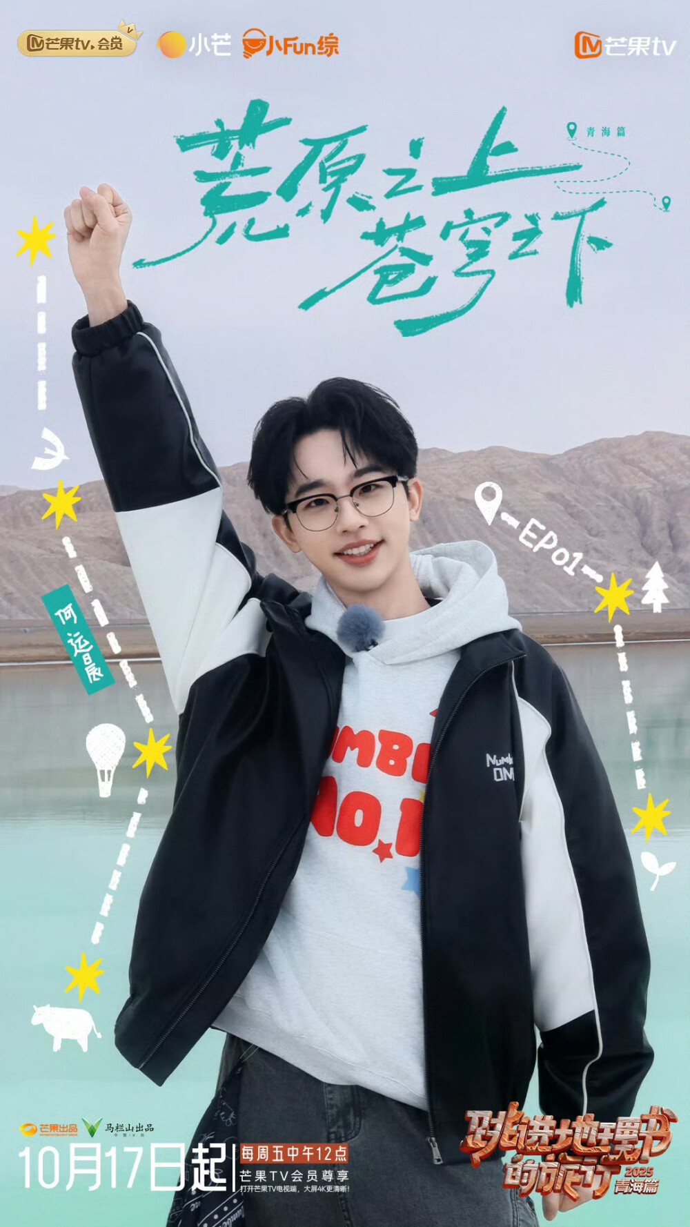 跳进地理书的旅行