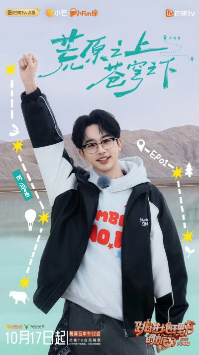 跳进地理书的旅行