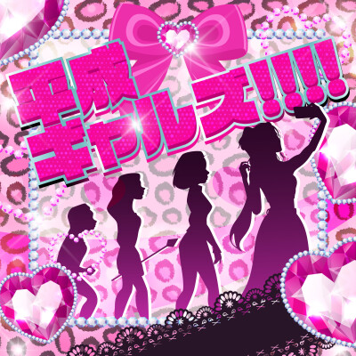 Ruri&To——平成辣妹们。好颠的曲子啊