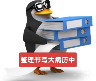 医学生表情包