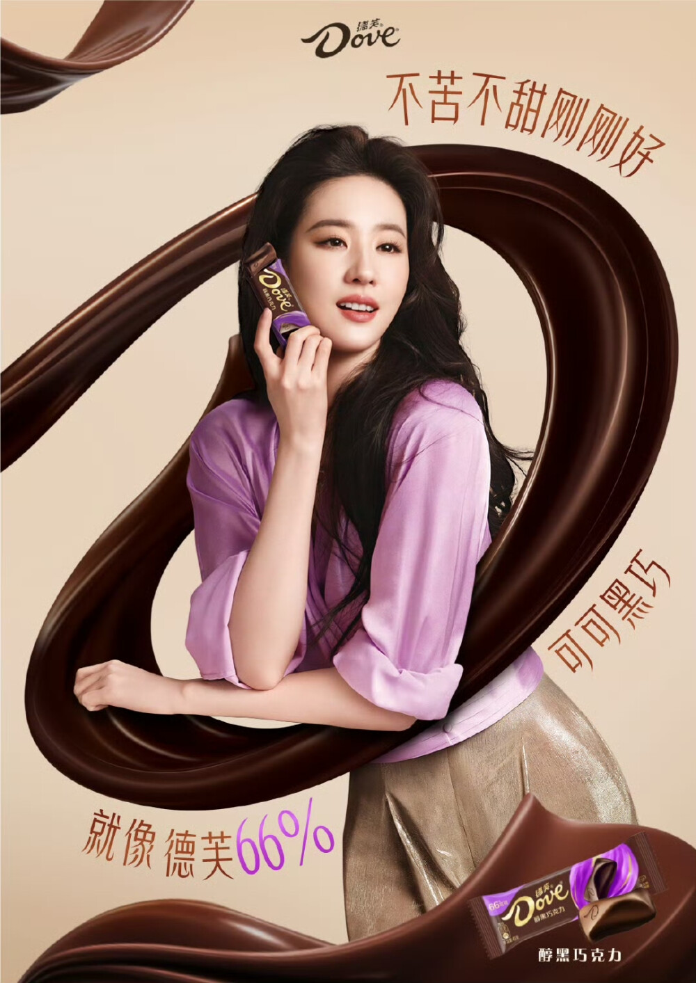 刘亦菲德芙巧克力品牌代言人2025