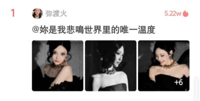 第一件事我改ID啦 原ID弥渡火 不要忘记我哦
第二件是我的这组宁艺卓上几天榜一 首先谢谢友友的支持 这一路走来说容易也没有那么容易 然后爱你么么
最后一句 希望某些人可以不要抄我了 我不瞎 我能看出来