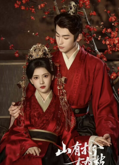 #山有木兮木有枝#
林秋奈 X 李若洵