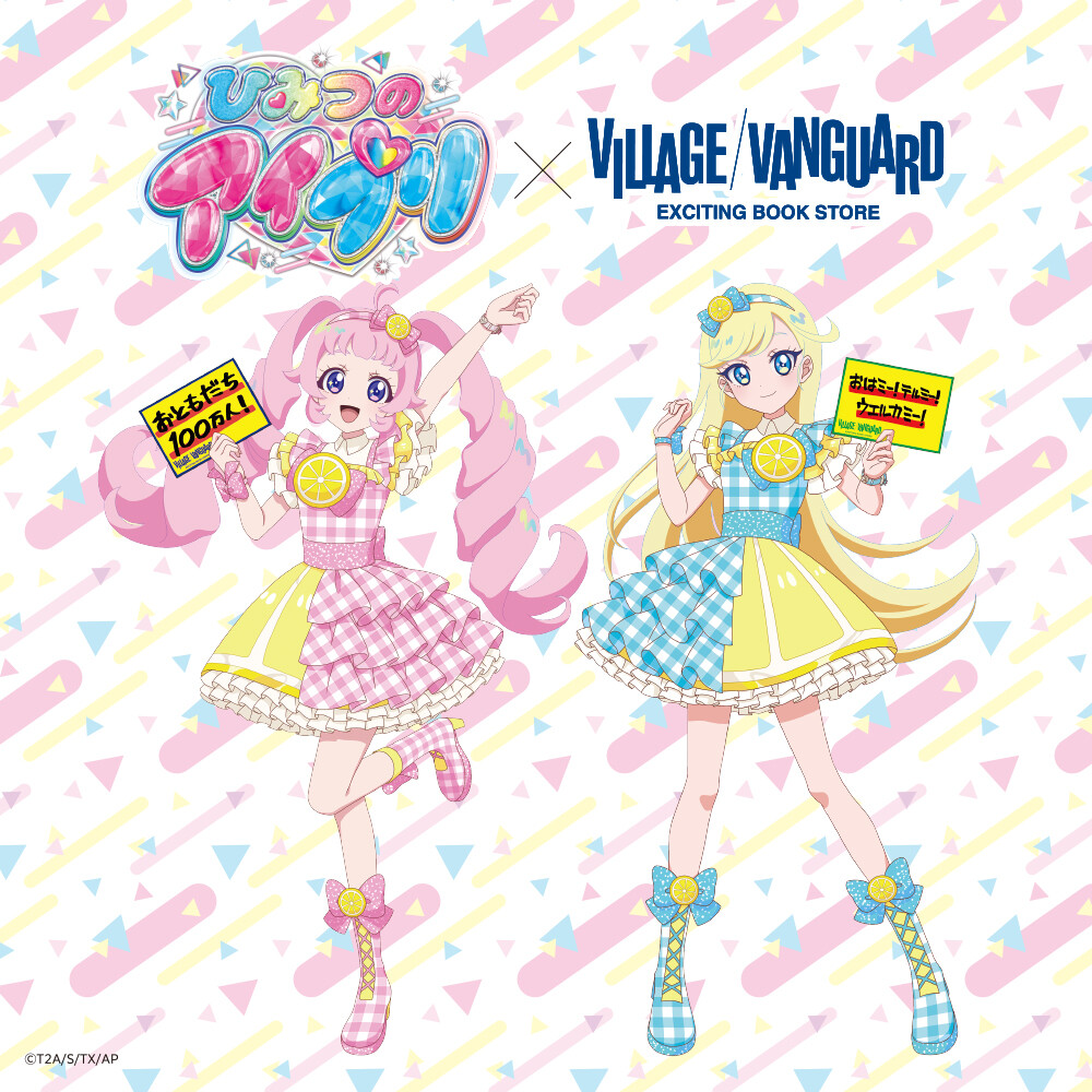 秘密的偶像公主