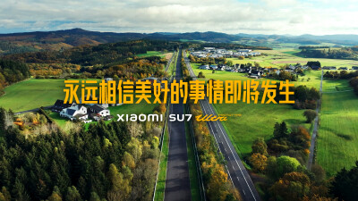 永远相信美好的事情即将发生