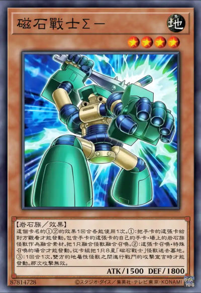 岩石族/效果，磁石战士 西格玛 减。《游戏王决斗怪兽》。(侵权删)